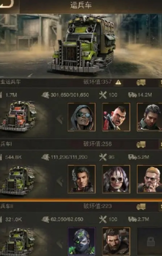 守望黎明的运兵车要如何排列队伍