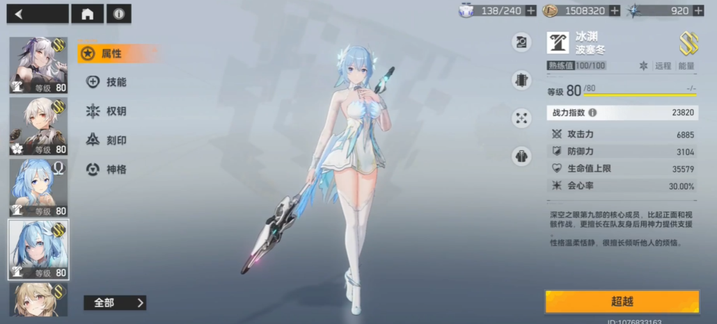 深空之眼冰渊带什么刻印 深空之眼冰渊带什么刻印