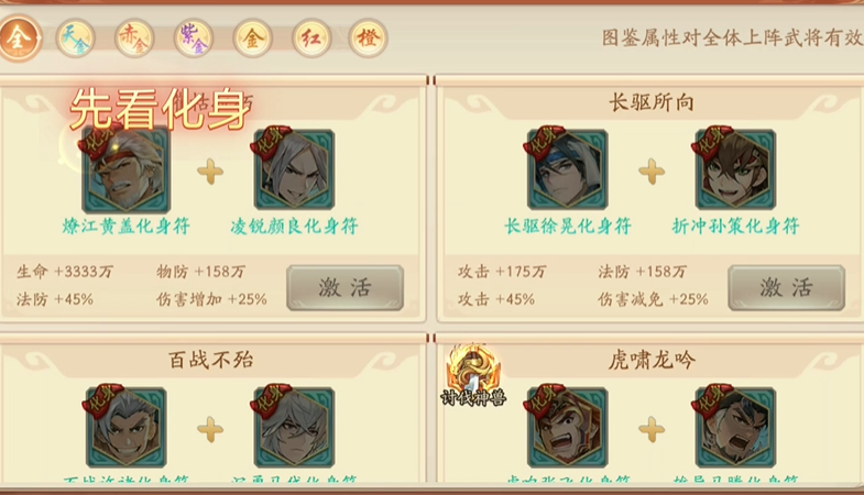 少年三国志2化身符换什么