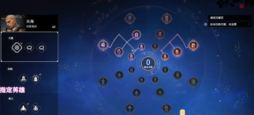 永劫无间英雄天赋推荐什么