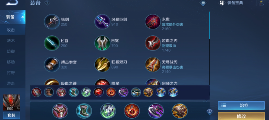 王者荣耀白起暴力出装什么