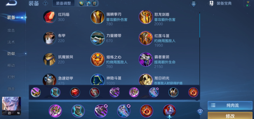 王者荣耀铠对新英雄怎么出装