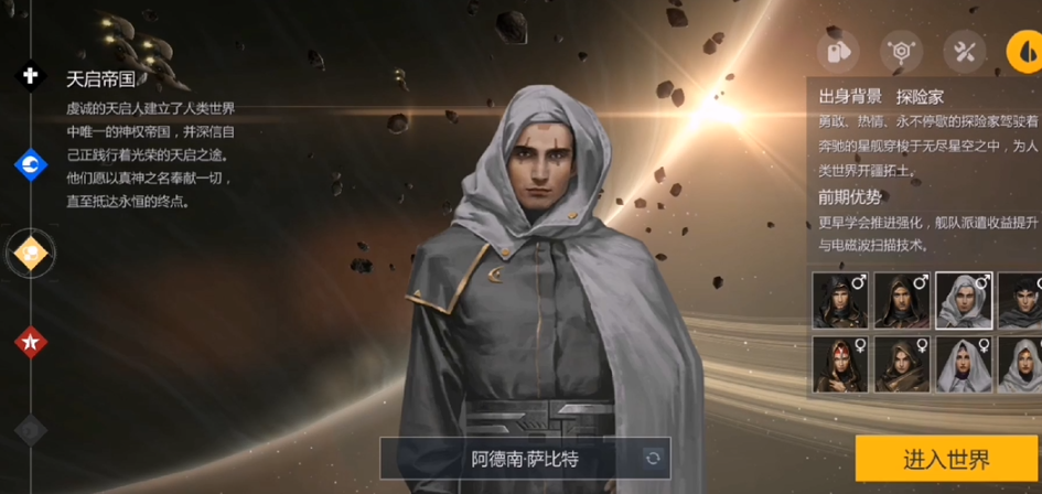 第二银河新手选什么国家