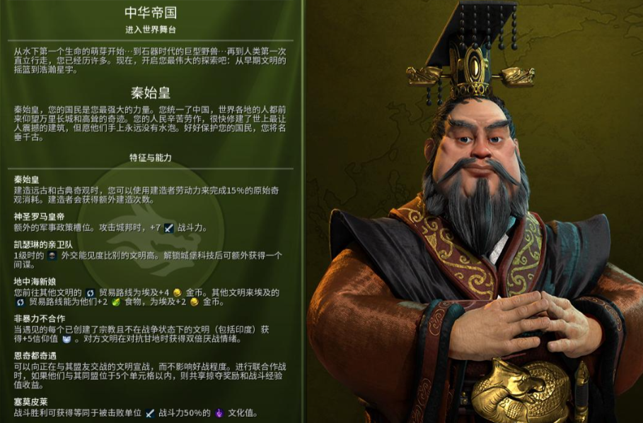 文明6秦始皇开局怎么选