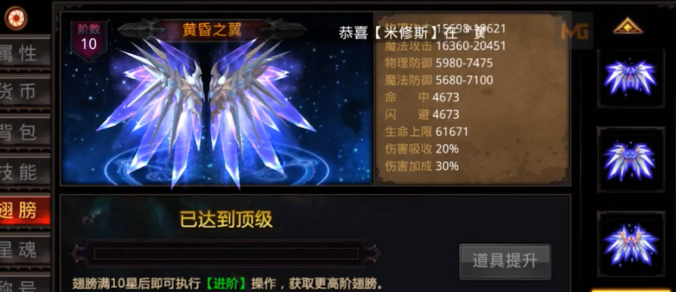 全民奇迹翅膀进阶要怎么玩