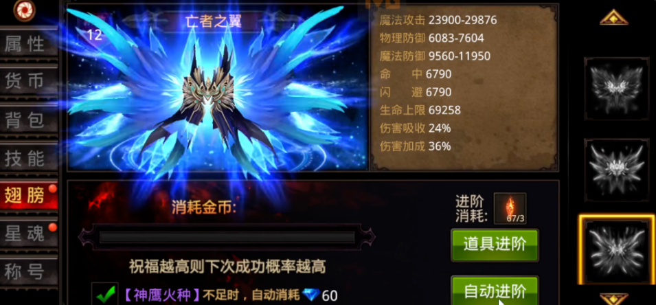 全民奇迹翅膀进阶要怎么玩