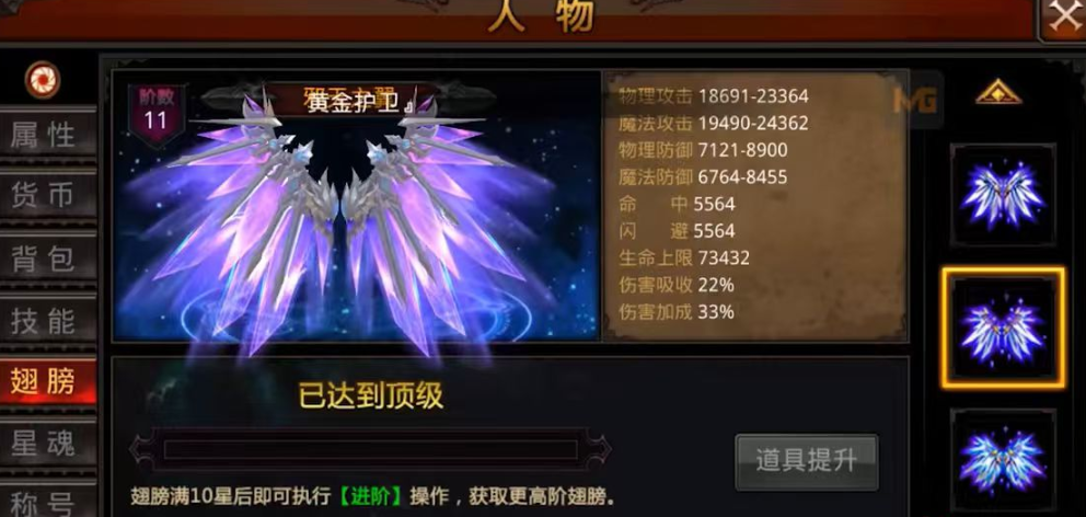 全民奇迹翅膀进阶要怎么玩