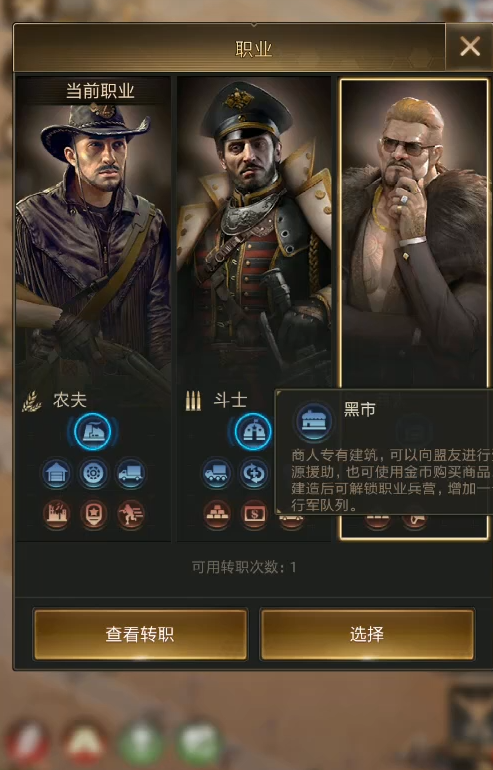 守望黎明后期职业选择推荐图是什么