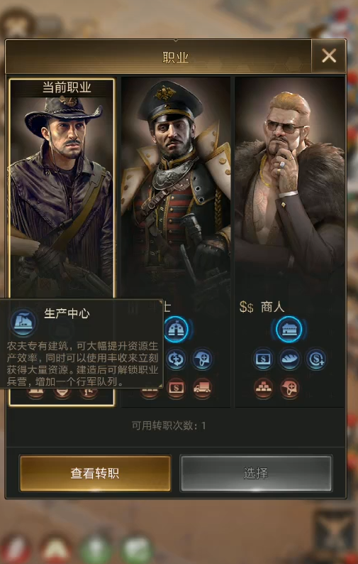 守望黎明后期职业选择推荐图是什么