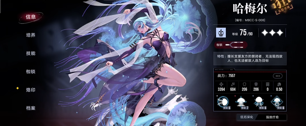 无期迷途骸之痕烙印给谁用