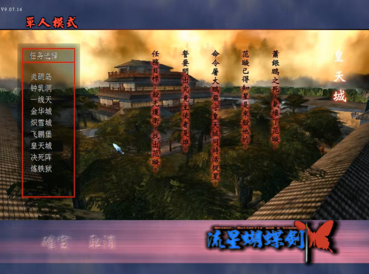 流星蝴蝶剑皇天城怎么通关