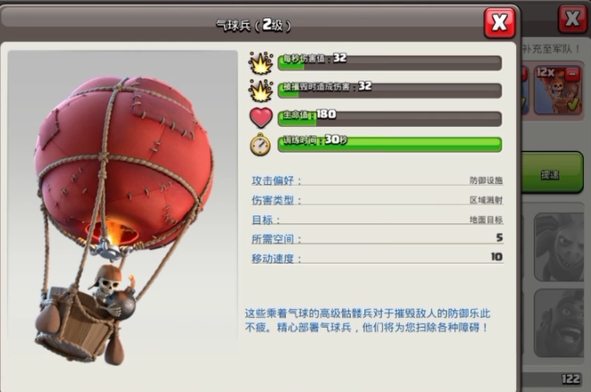 部落冲突气球什么属性