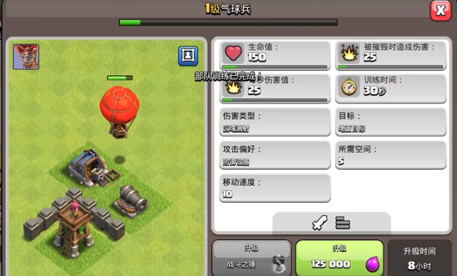 部落冲突气球什么属性