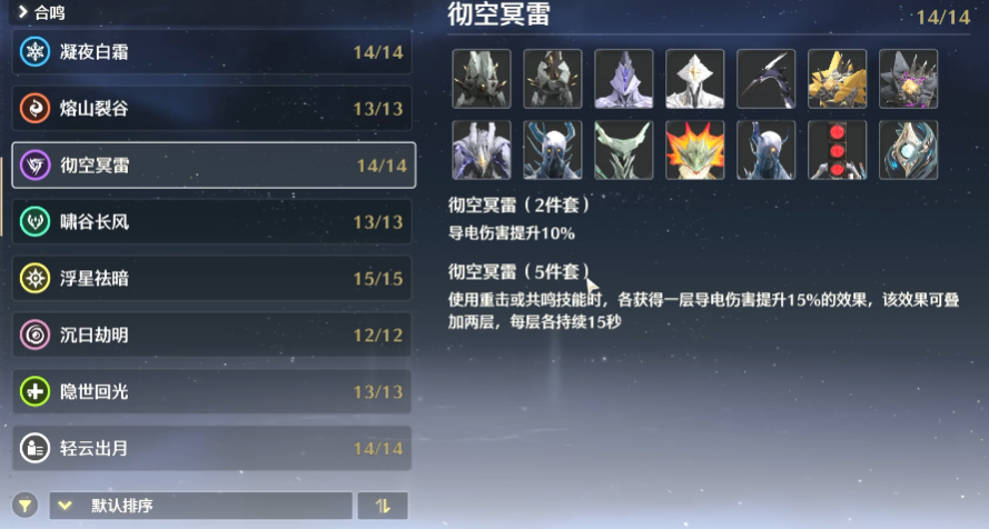 鸣潮新声骇套装怎么刷