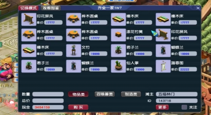 梦幻西游温馨度怎么来