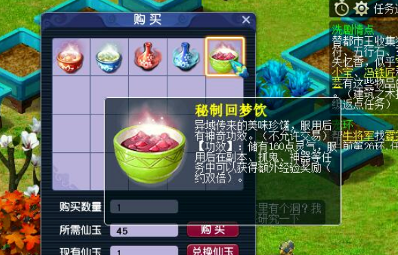 梦幻西游秘制回梦饮怎么吃