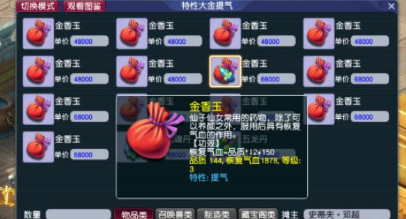 梦幻西游如何合出三级药