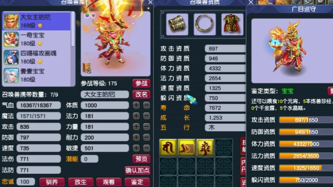 梦幻西游69级血宠带什么好