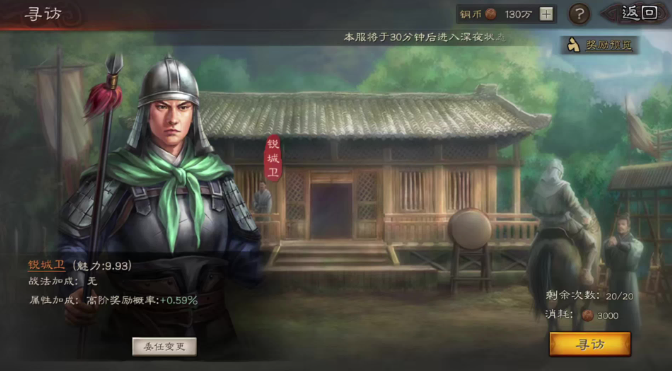 三国志战略版如何招募好的人物