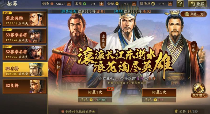 三国志战略版如何招募好的人物