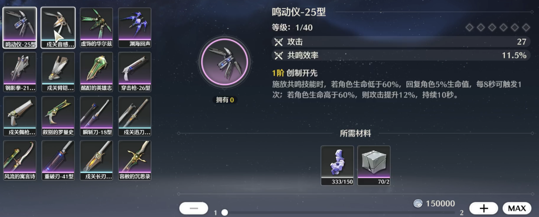 鸣潮武器需要什么材料