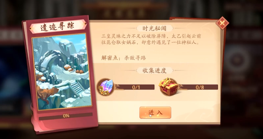 少年三国志2遗迹寻踪怎么过