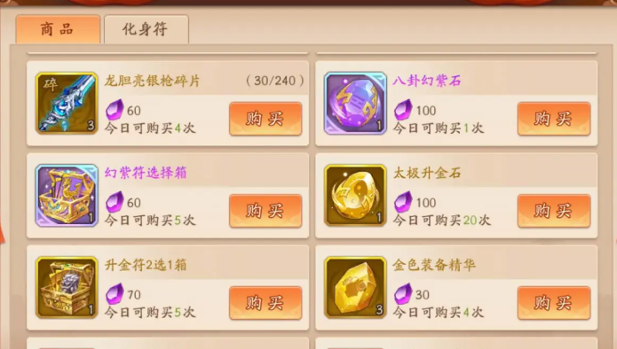 少年三国志2宝物如何升紫金