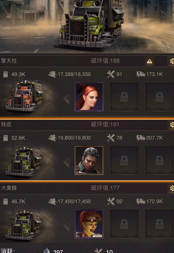 守望黎明战车搭配推荐什么