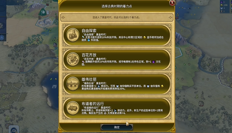 文明6开局怎么进入黄金时代