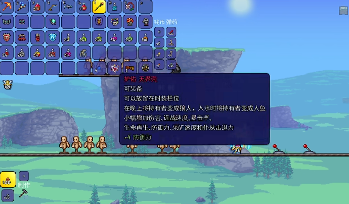 泰拉瑞亚哪个装备防御最高