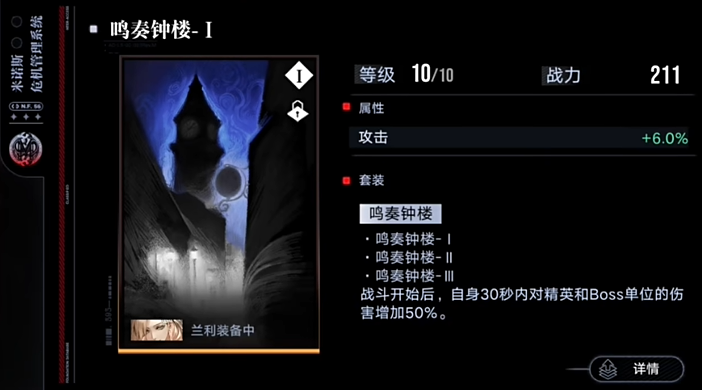 无期迷途钟楼烙印给谁