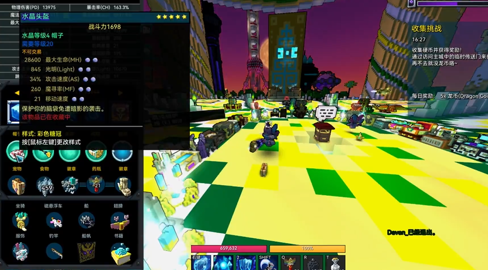 宝藏世界水晶装备怎么获得