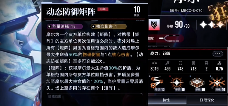 无期迷途摩尔有什么用