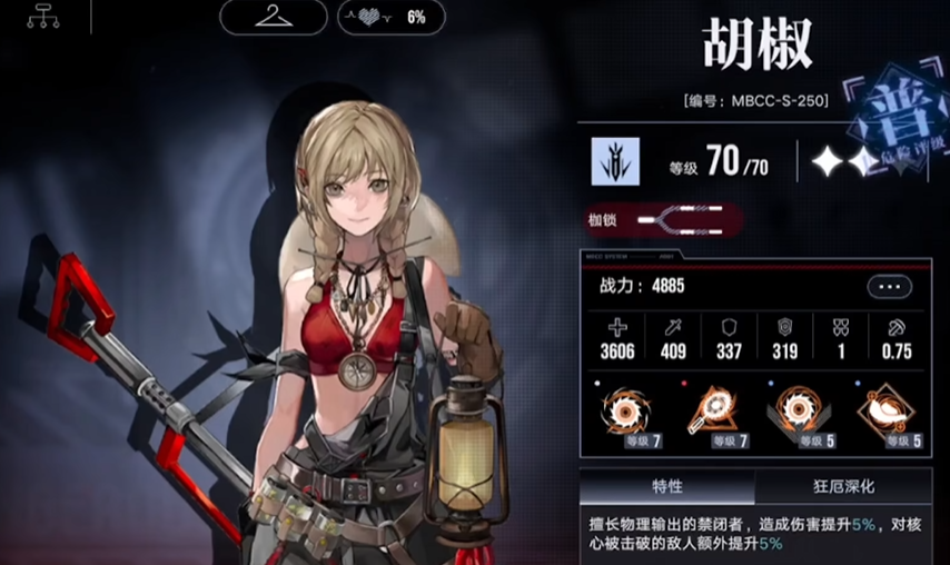 无期迷途胡椒开专属烙印吗