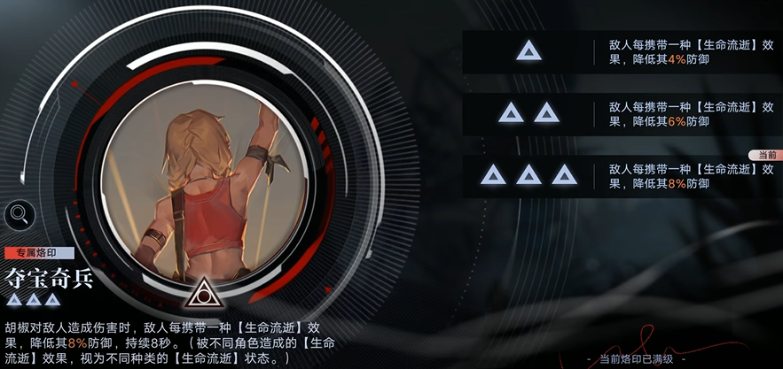 无期迷途胡椒开专属烙印吗