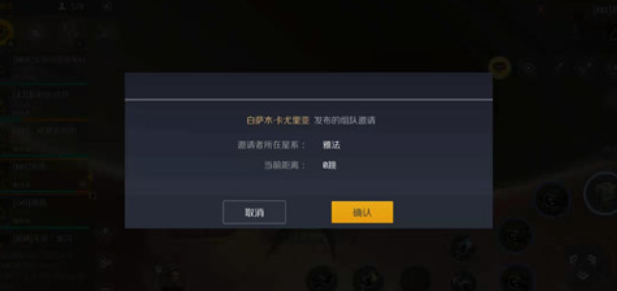 第二银河怎么组队做任务