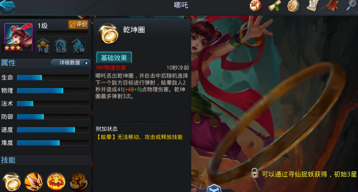 乱斗西游哪吒英雄怎么玩