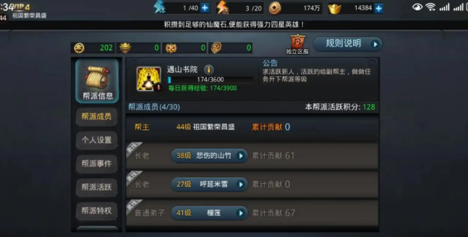 乱斗西游如何快速获得奉献值