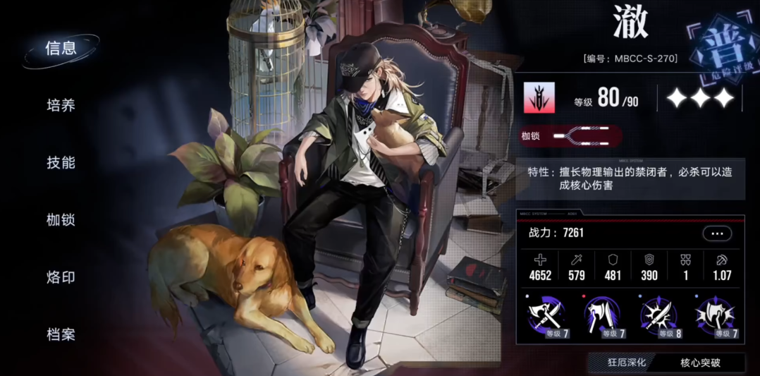 无期迷途盾养谁比较合适