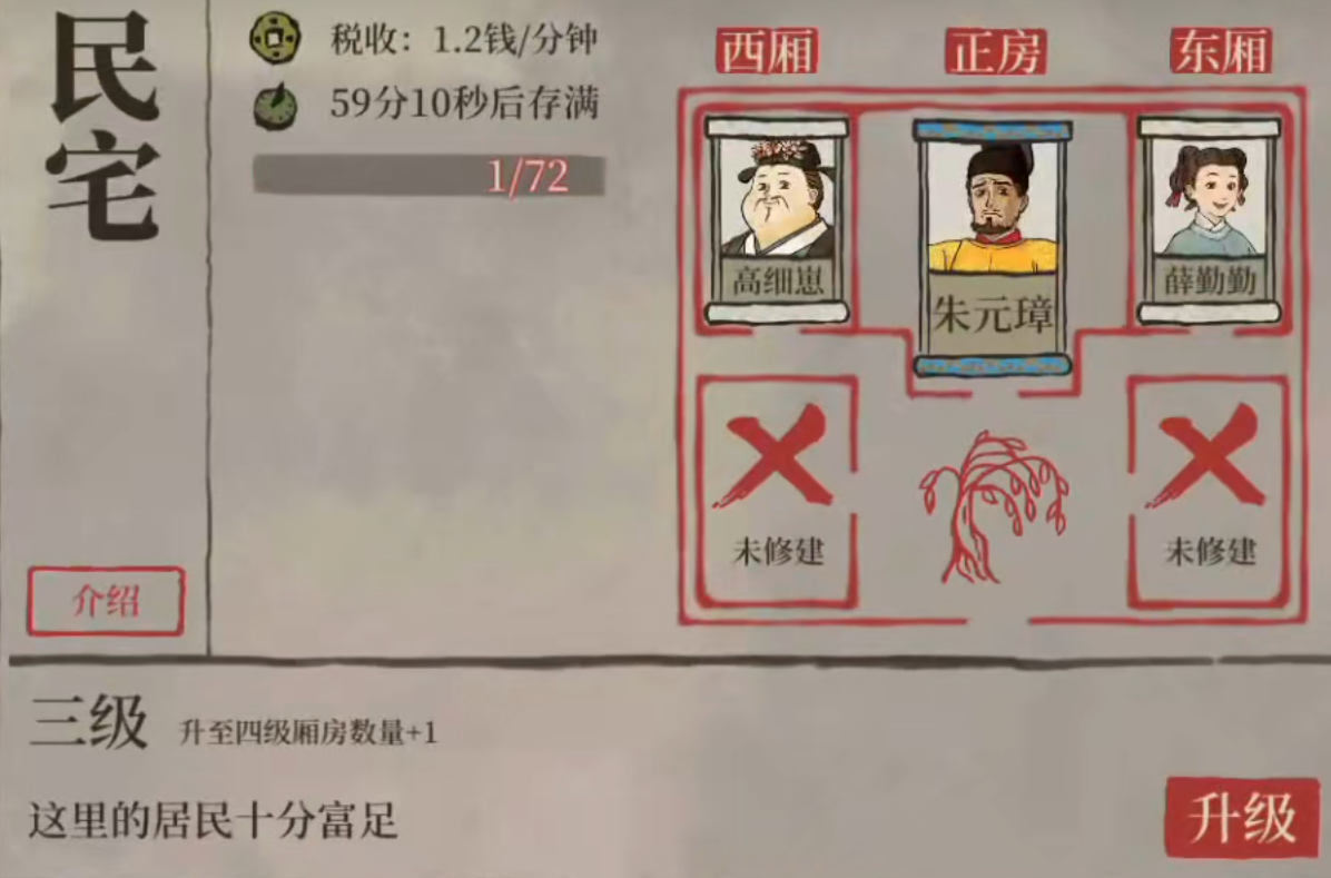 江南百景图买建材赚钱吗