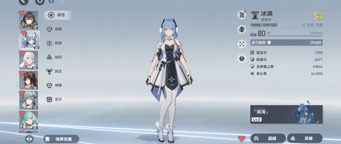 深空之眼冰渊带什么刻印