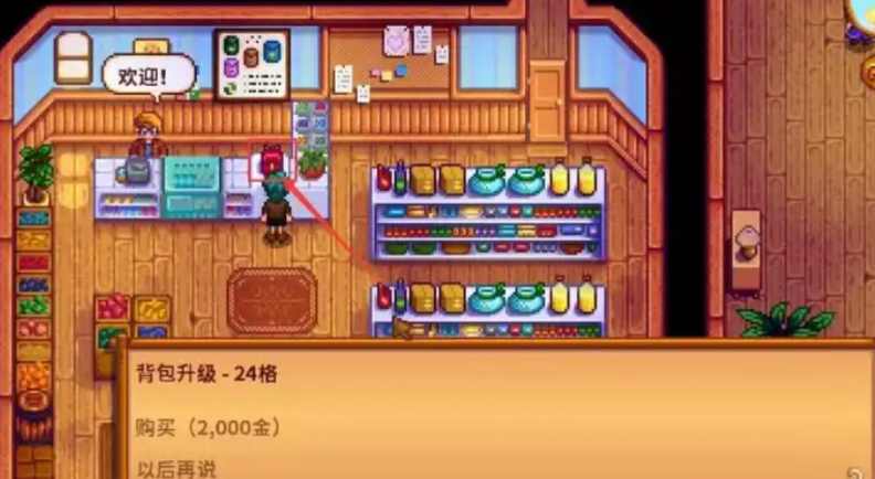 星露谷物语怎么让背包变大