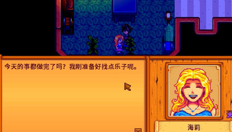 星露谷物语海莉八星事件怎么触发