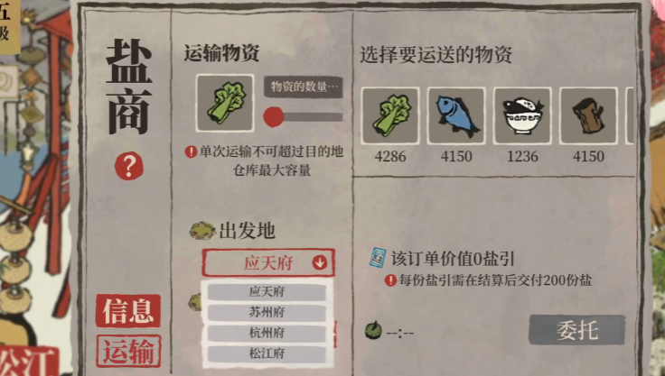 江南百景图盐怎么解锁 江南百景图盐怎么解锁