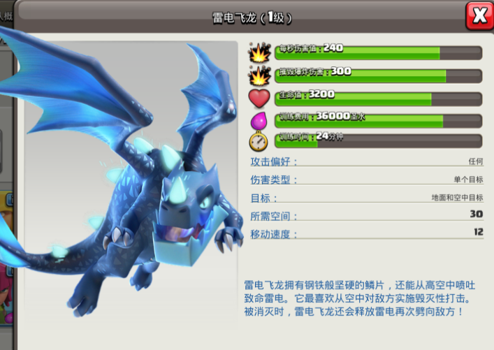 部落冲突配什么电龙好打 部落冲突配什么电龙好打