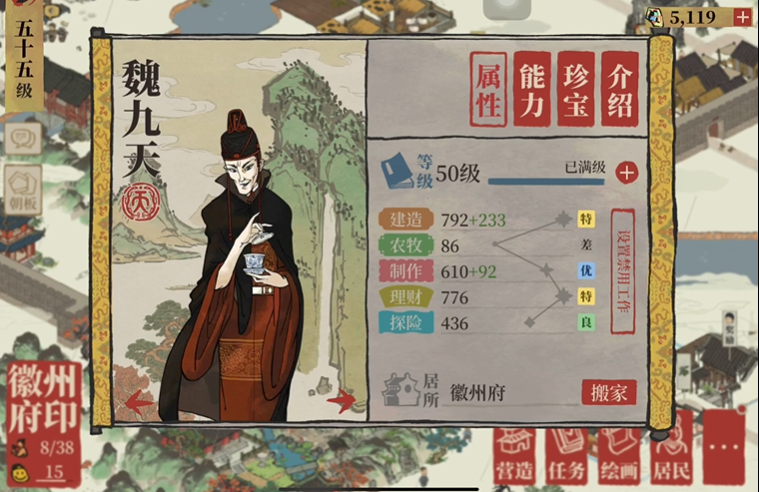 江南百景图魏九天放到哪