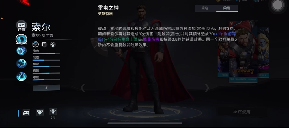 漫威超级战争索尔怎么玩