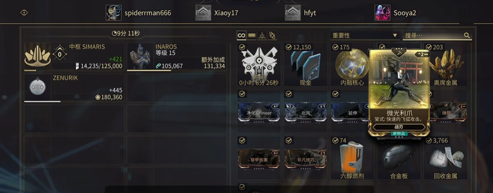 星际战甲微光利爪哪里刷的