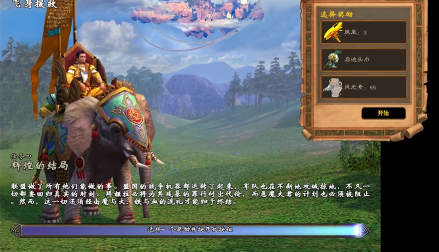 英雄无敌5辉煌的结局怎么过