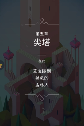 纪念碑谷魔蛇之湖怎么过